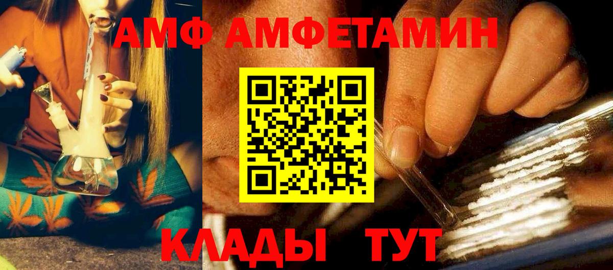 АМФ Premium  АМФ  Старая Русса  Amphetamine  Вход с VPN 