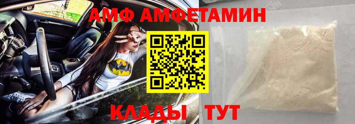 АМФ 97% Старая Русса