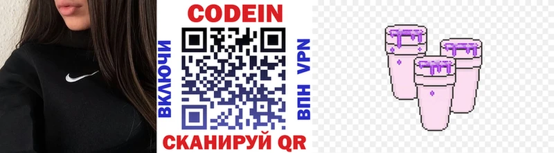 Codein Purple Drank  Старая Русса 