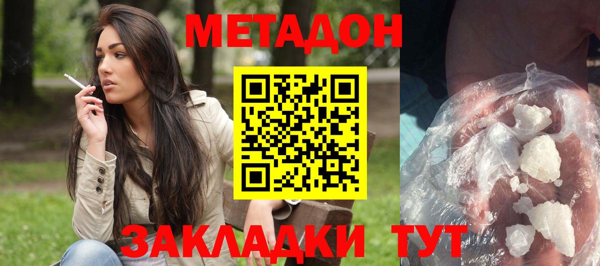 МЕТАДОН мёд  hydra онион  Старая Русса  Вход с VPN  МЕТАДОН кристалл 