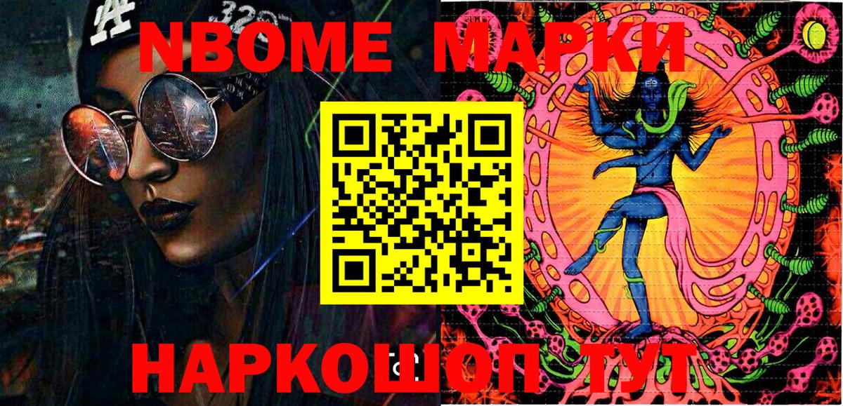 Марки N-bome 1,8мг Старая Русса