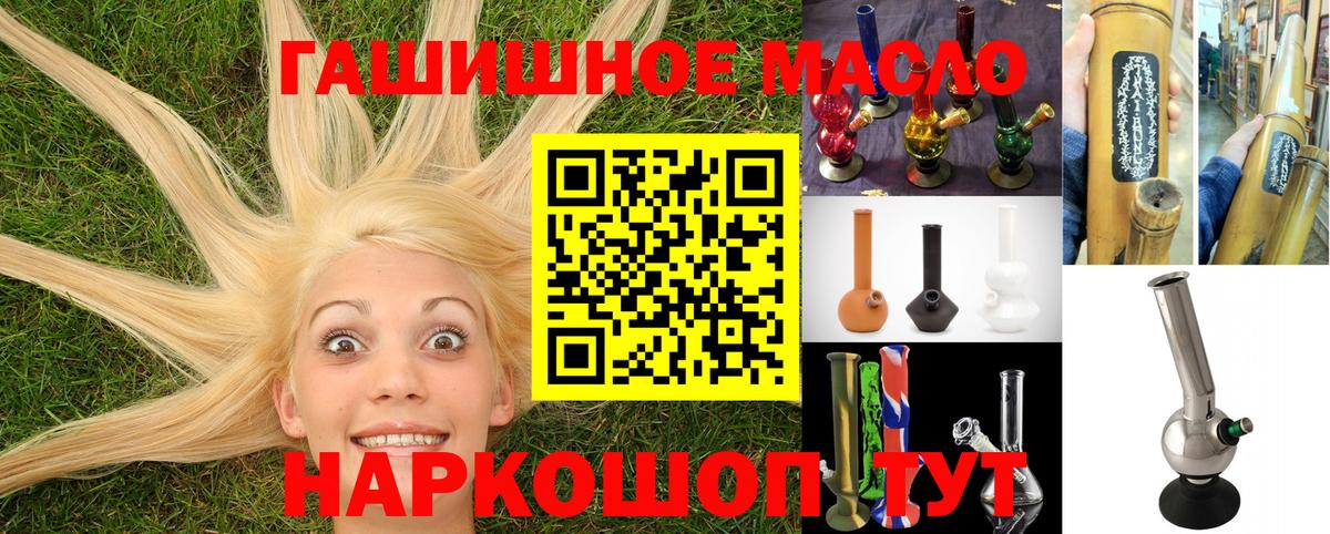 ТГК гашишное масло Старая Русса